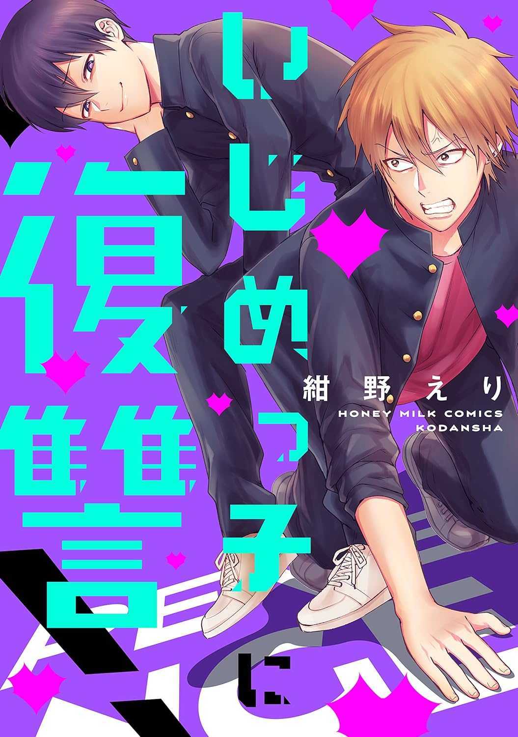 Ijime-kko ni Fukushuu! manga cover