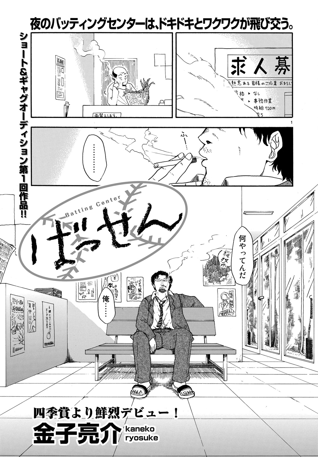 Bassen manga cover