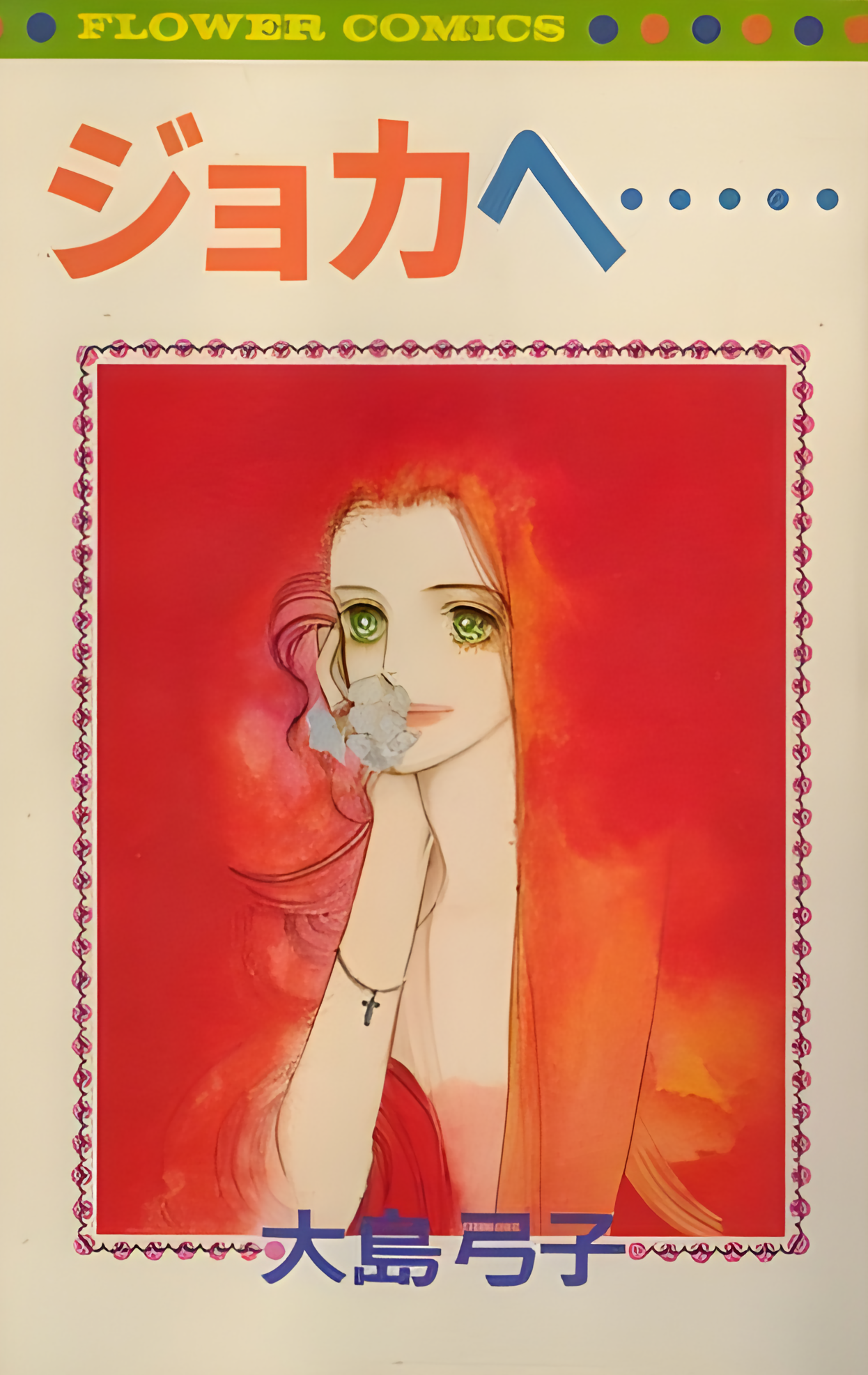 To Joker... manga cover
