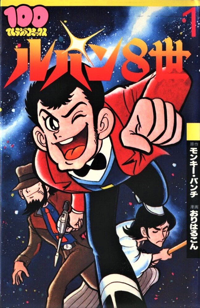 Lupin VIII manga cover