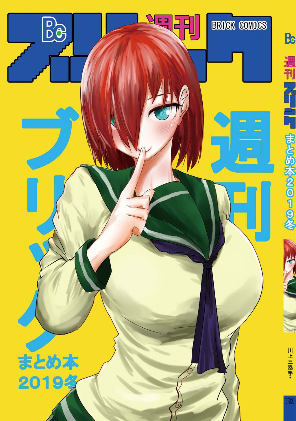 Shuukan Brick manga cover