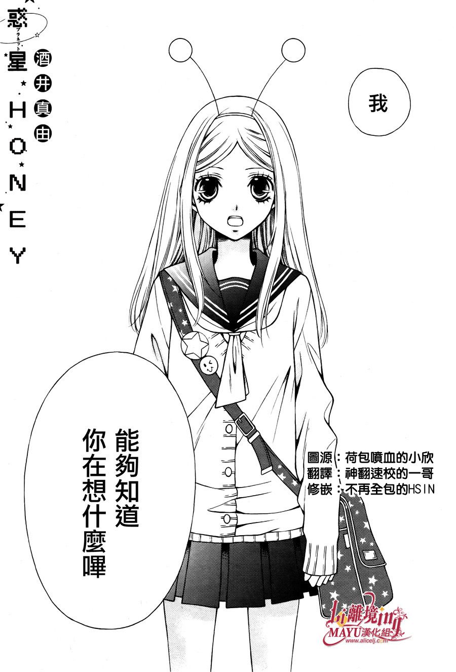 Wakusei Honey manga cover