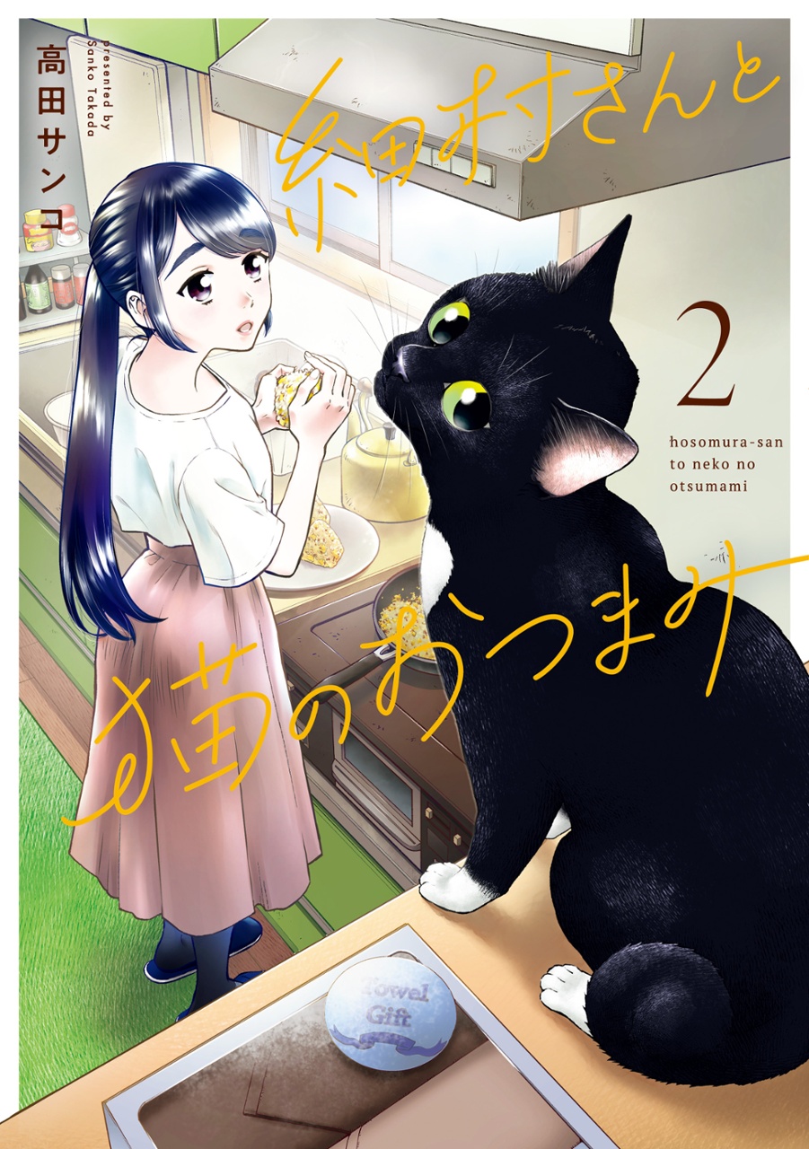Hosomura-san and the Cats Snack manga cover