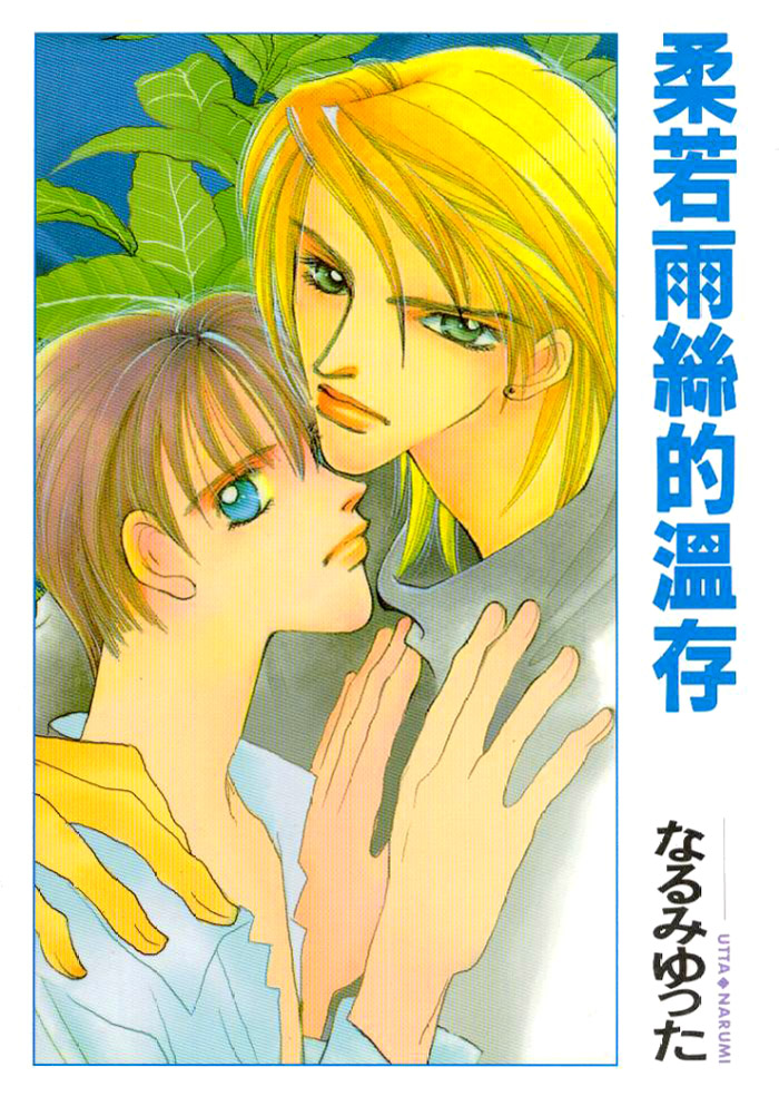 Karappo na Bokutachi manga cover