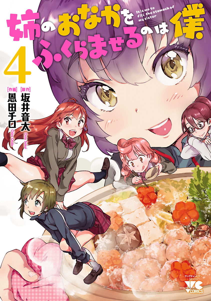 Ane no Onaka wo Fukuramaseru no wa Boku manga cover