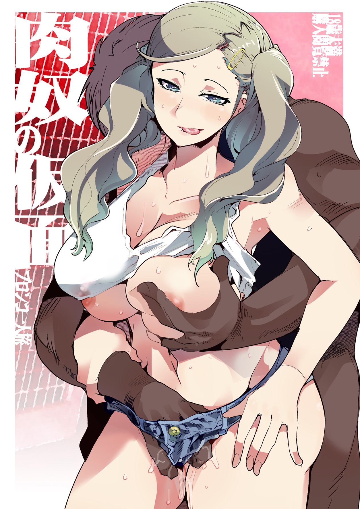 Persona 5 - Nikudo no Kamen (Doujinshi) manga cover
