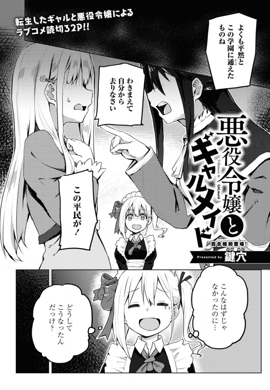 Villainess & GalMaid manga cover