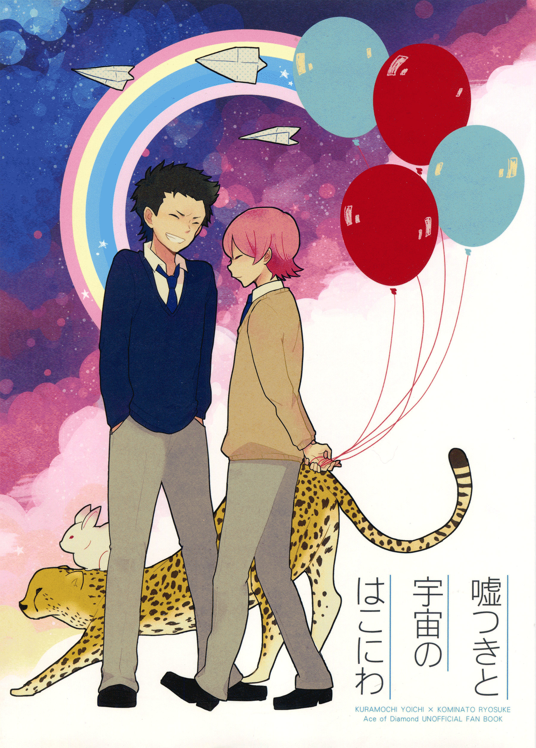 Diamond no Ace - Usotsuki Jichuu no Hakoniwa (Doujinshi) manga cover