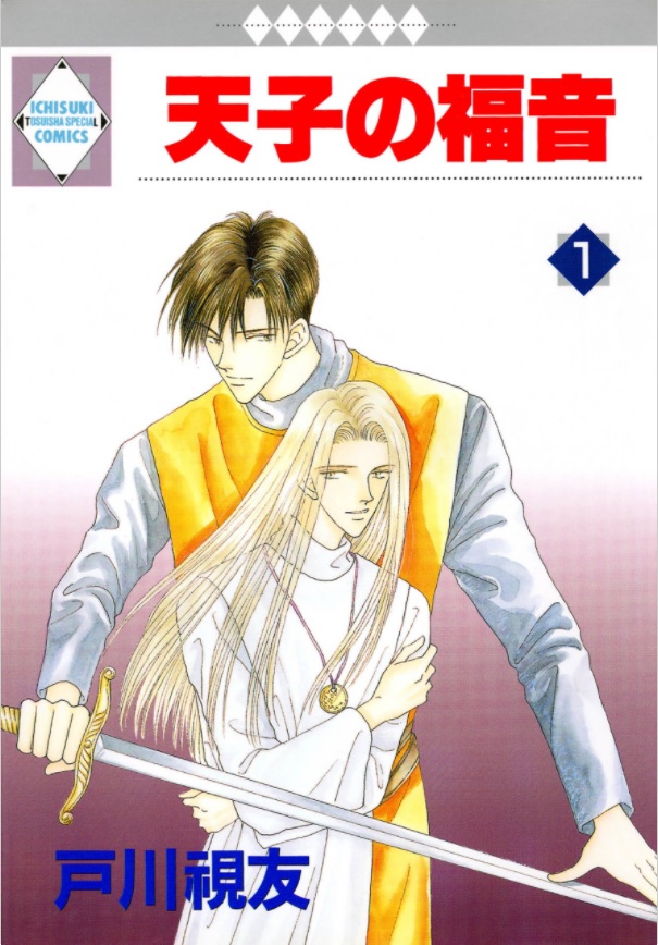 Tenshi no Fukuin manga cover