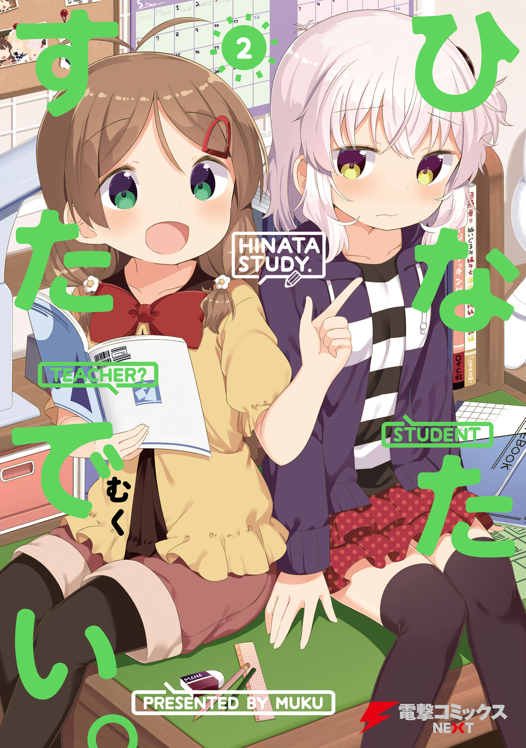 Hinata Study manga cover