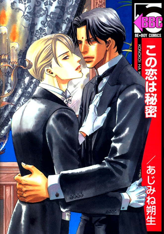 Kono Koi wa Himitsu manga cover