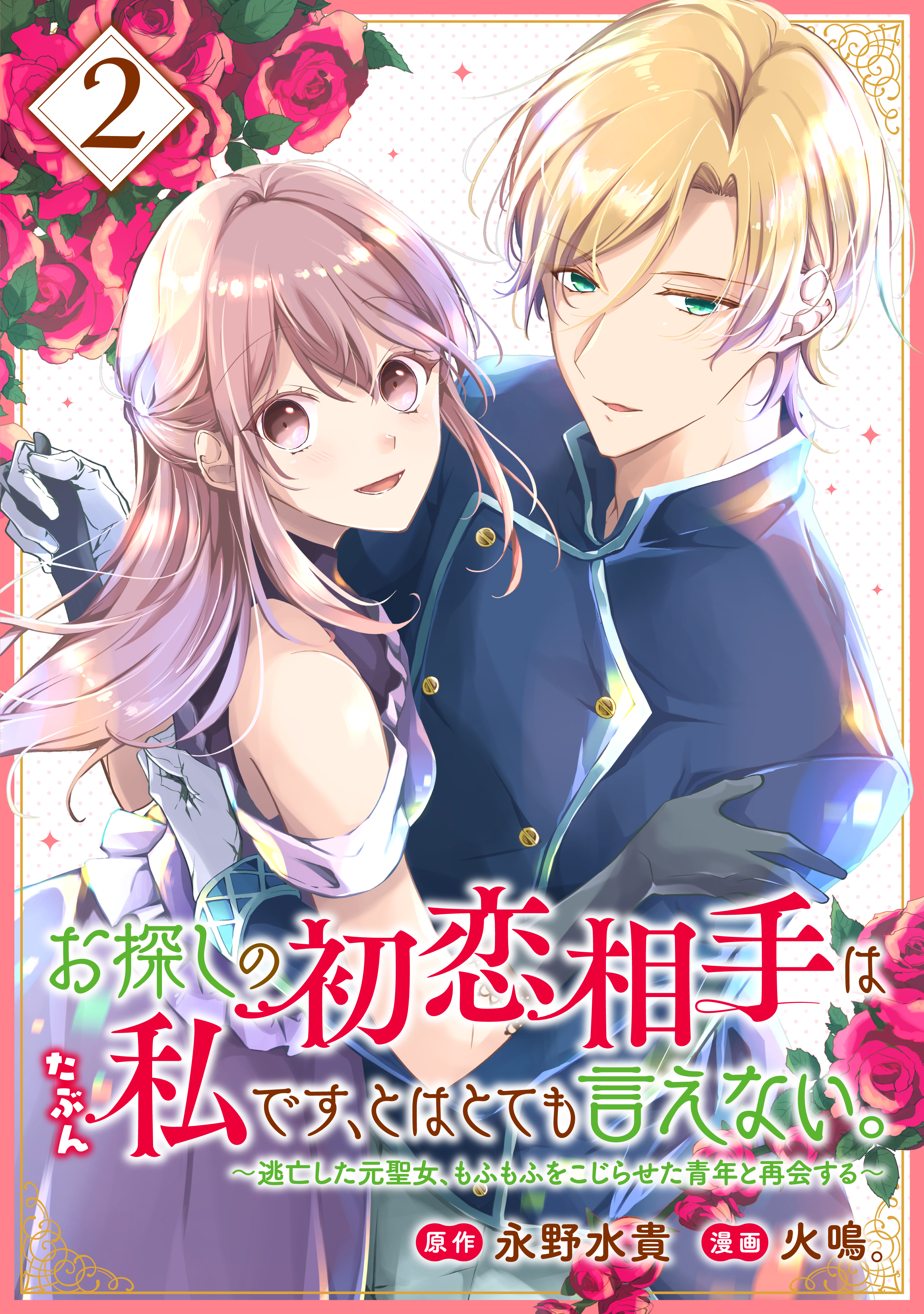 Osagashi no Hatsukoi Aite wa Tabun Watashi Desu, to wa Totemo Ienai manga cover