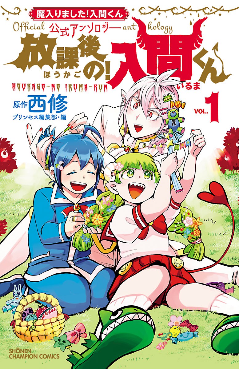 After School! Iruma-kun manga cover