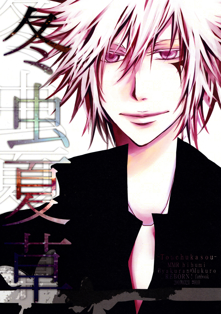 Katekyo Hitman Reborn! - Parasitic Organism (Doujinshi) manga cover