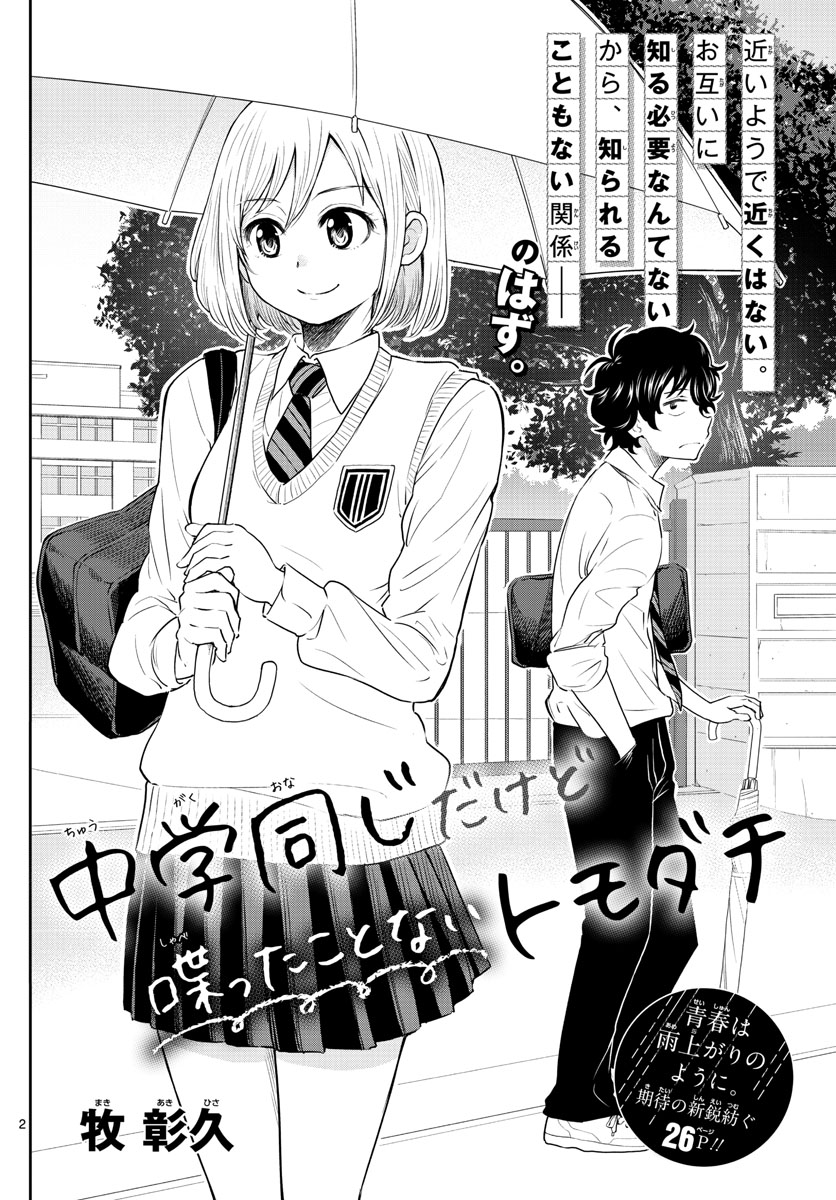 A Friend Who I Went to the Same Middle School With but Have Never Talked To manga cover