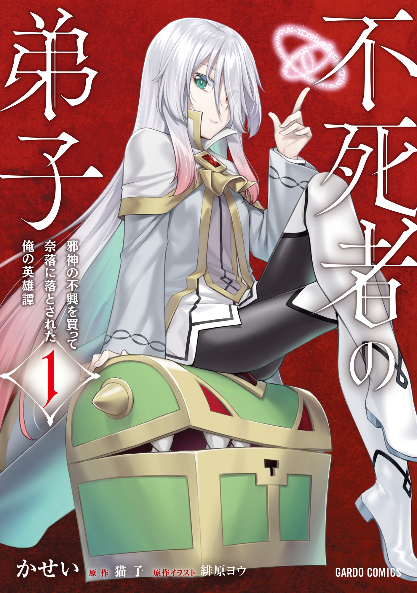 Fushisha no Deshi manga cover