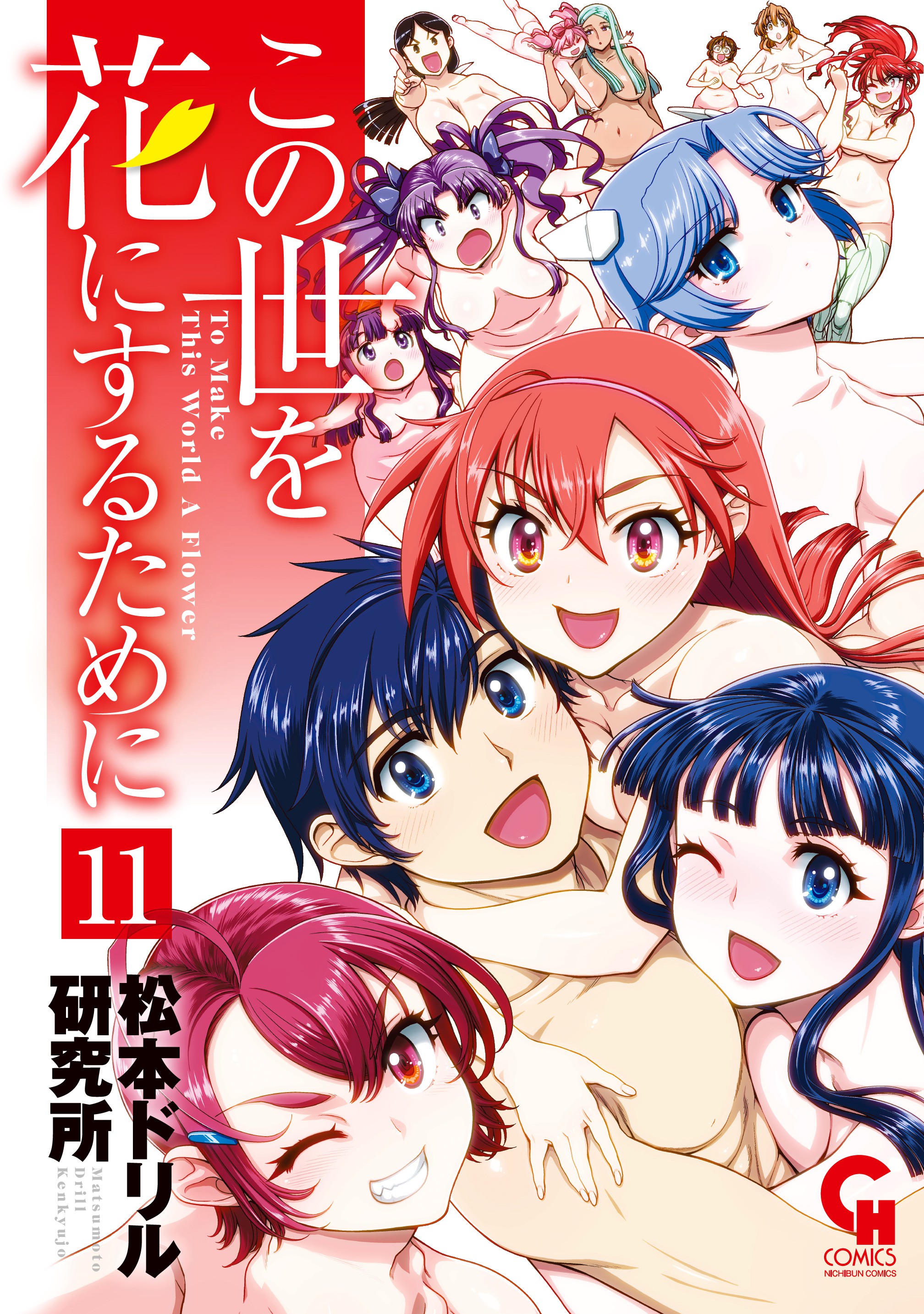 Kono Yo wo Hana ni Suru Tame ni manga cover