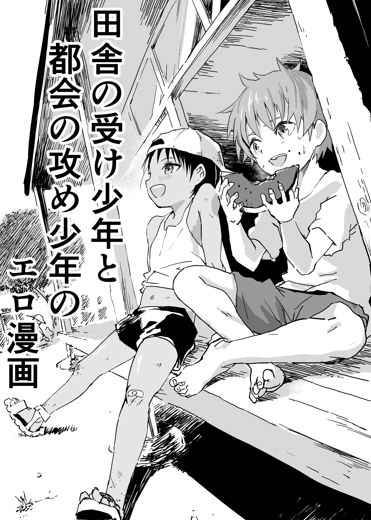 Inaka no Uke Shounen to Tokai no Seme Shounen no Ero Manga manga cover