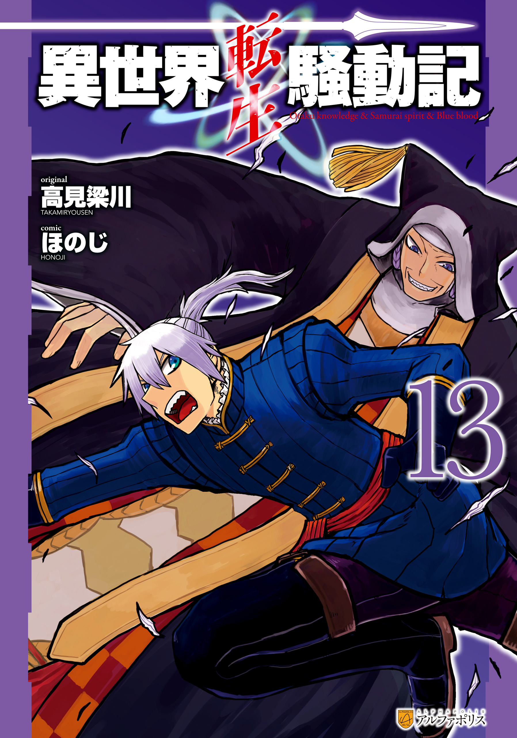 Isekai Tensei Soudouki manga cover