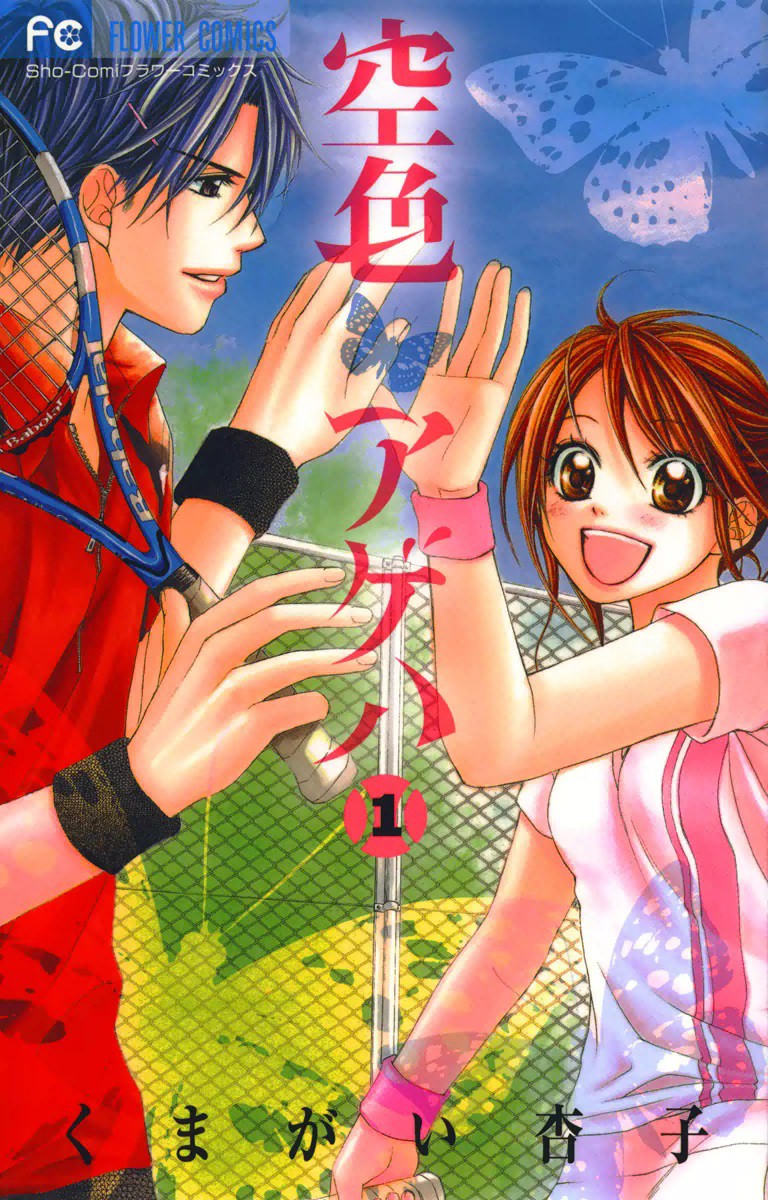 Sorairo Ageha manga cover