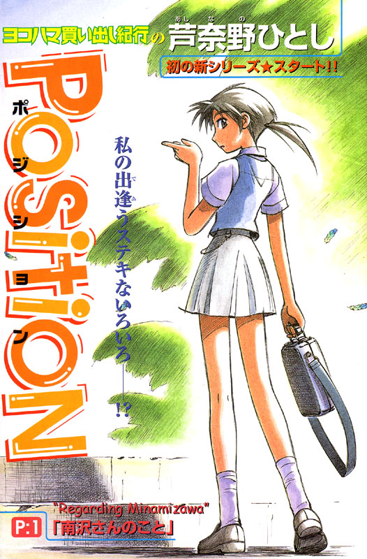 PositioN manga cover
