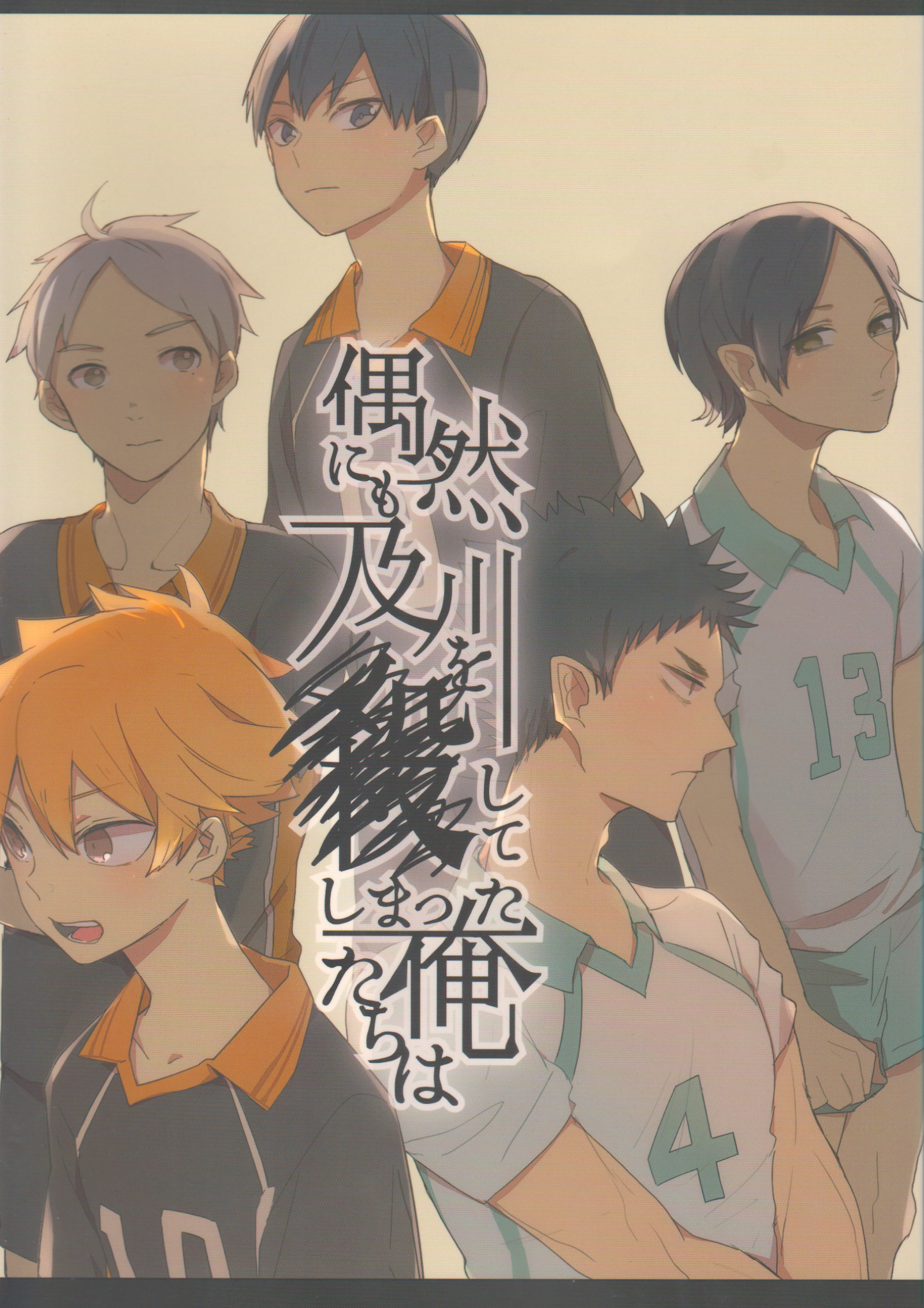 Haikyu!! - Guuzen ni mo Oikawa o Koroshite Shimatta Oretachi wa (Doujinshi) manga cover