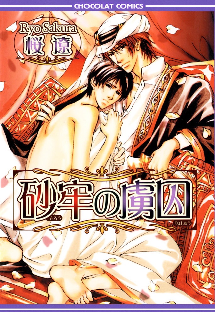 Sarou no Ryoshuu manga cover