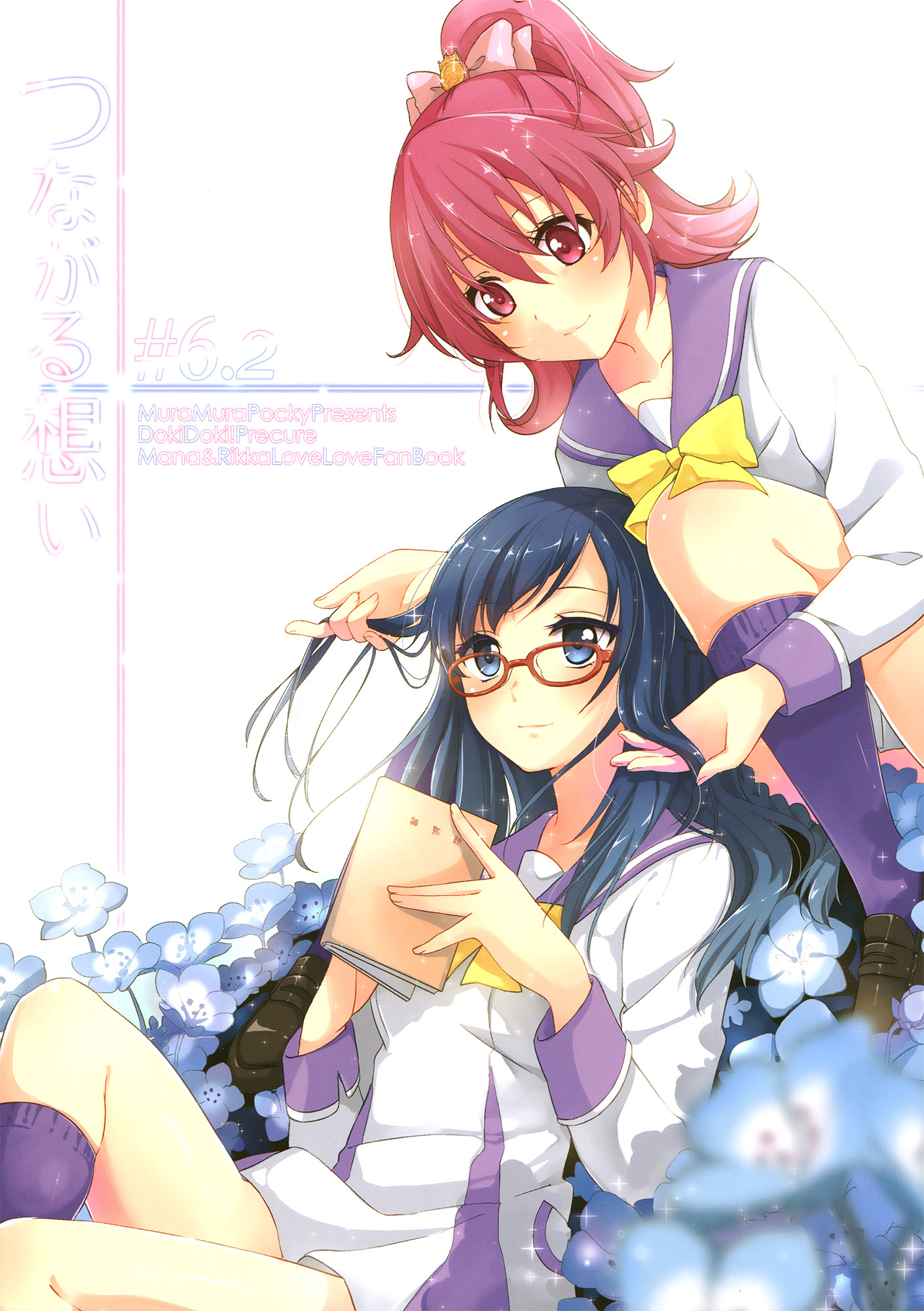 DokiDoki! Precure - Tsunagaru Omoi (Doujinshi) manga cover