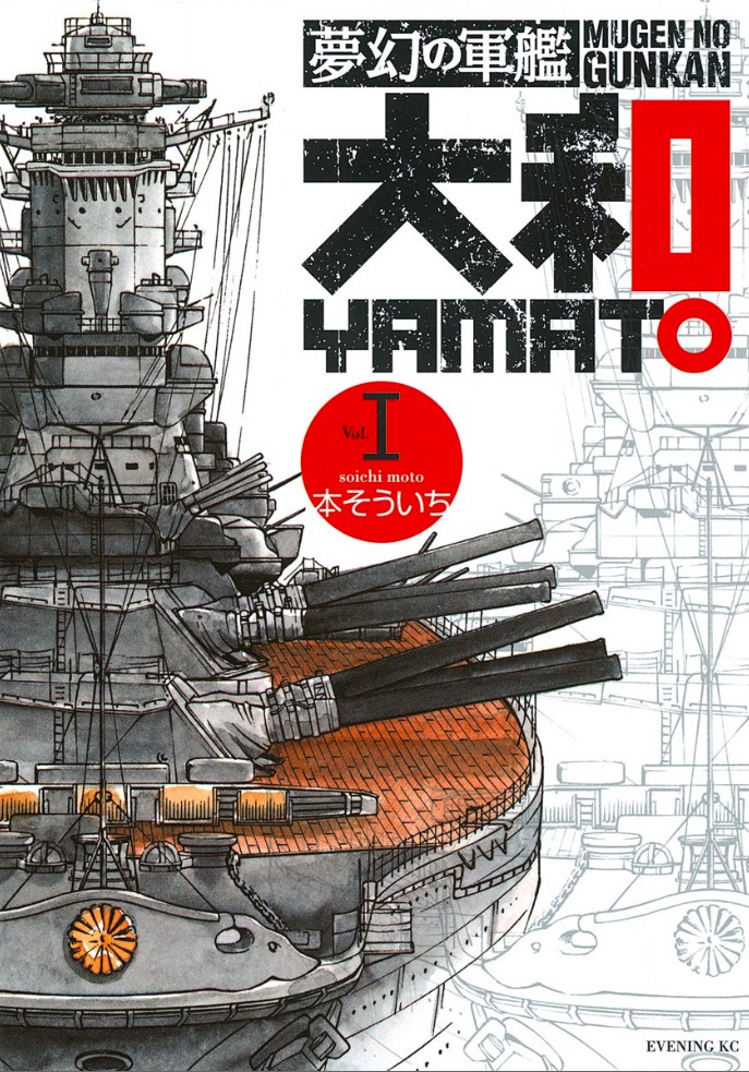 Mugen no Gunkan Yamato manga cover