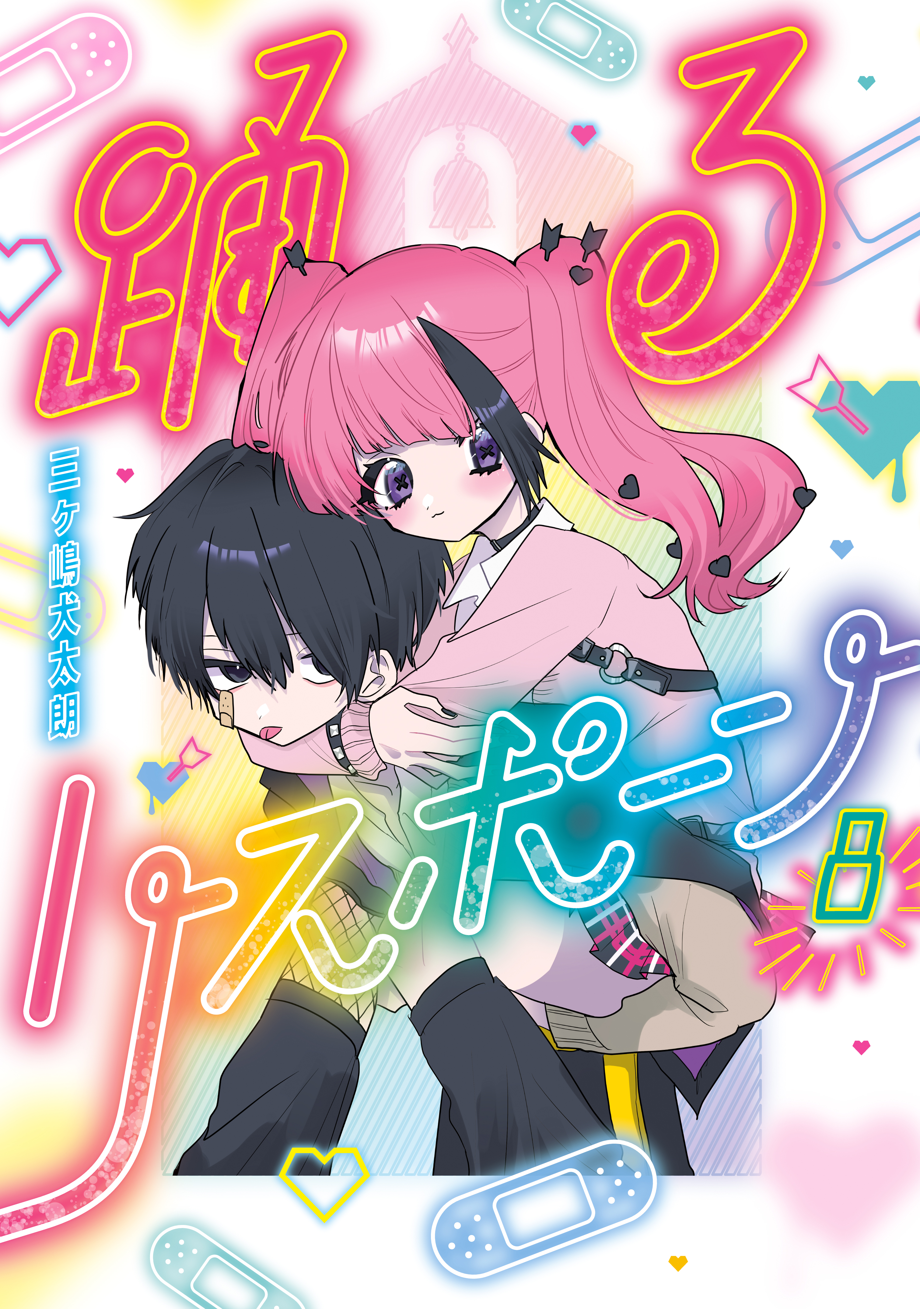 Odoru Respawn manga cover