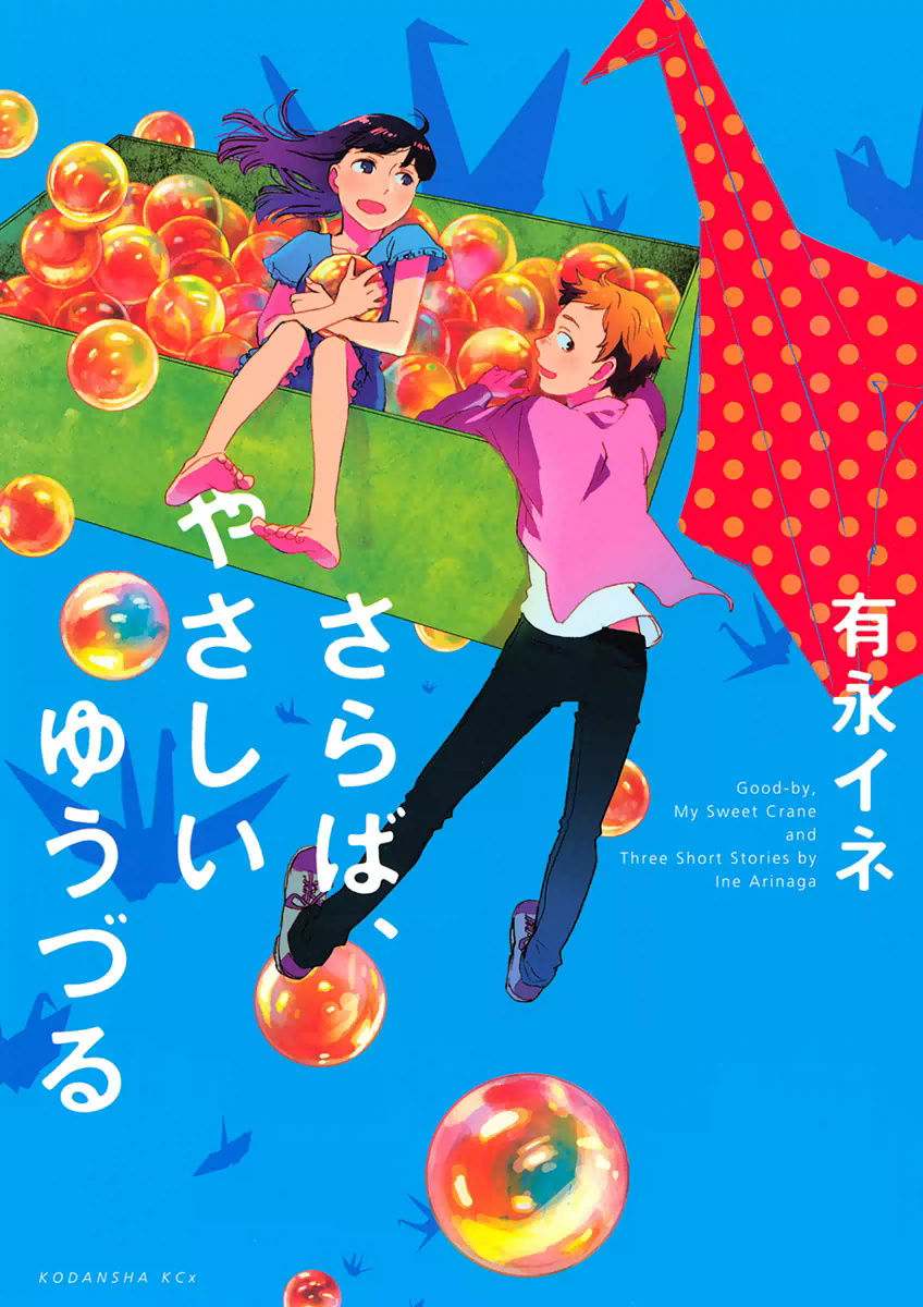 Saraba, Yasashii Yuuzuru manga cover