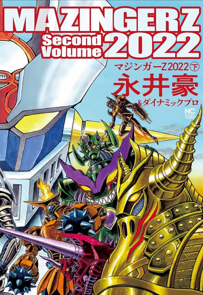 Mazinger Z 2022 manga cover