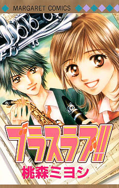 Brass Love!! manga cover