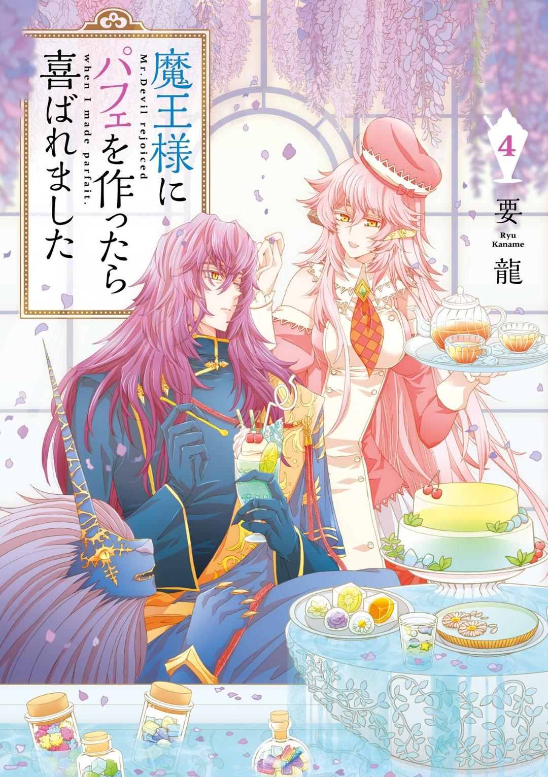 Mr. Devil Rejoiced When I Made Parfait manga cover