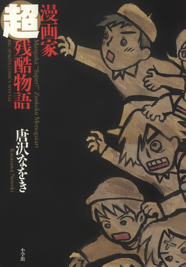 The Super Harsh Story of a Mangaka manga cover