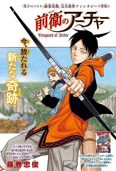 Vanguard of Archer manga cover