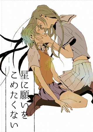 BanG Dream! - Turning Away the Wish Upon a Star (Doujinshi) manga cover