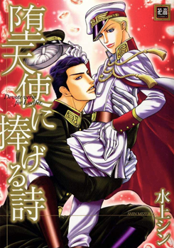 Datenshi ni Sasageru Uta manga cover