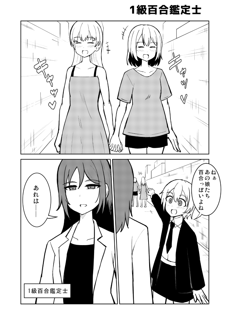 1st-Class Yuri Appraiser manga cover