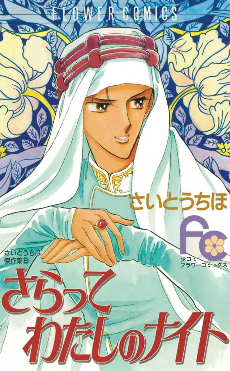 Take Me Away, My Dear Knight manga cover