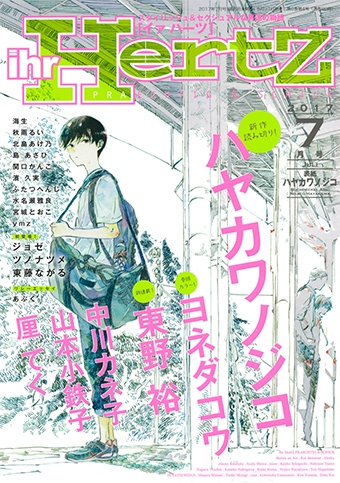 Yuubae ni Niji manga cover