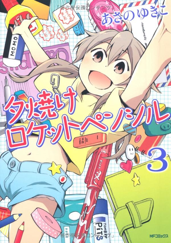 Yuuyake Rocket Pencil manga cover