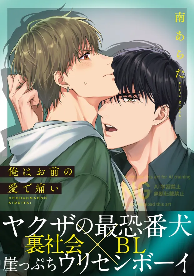Ore wa Omae no Ai de Itai manga cover