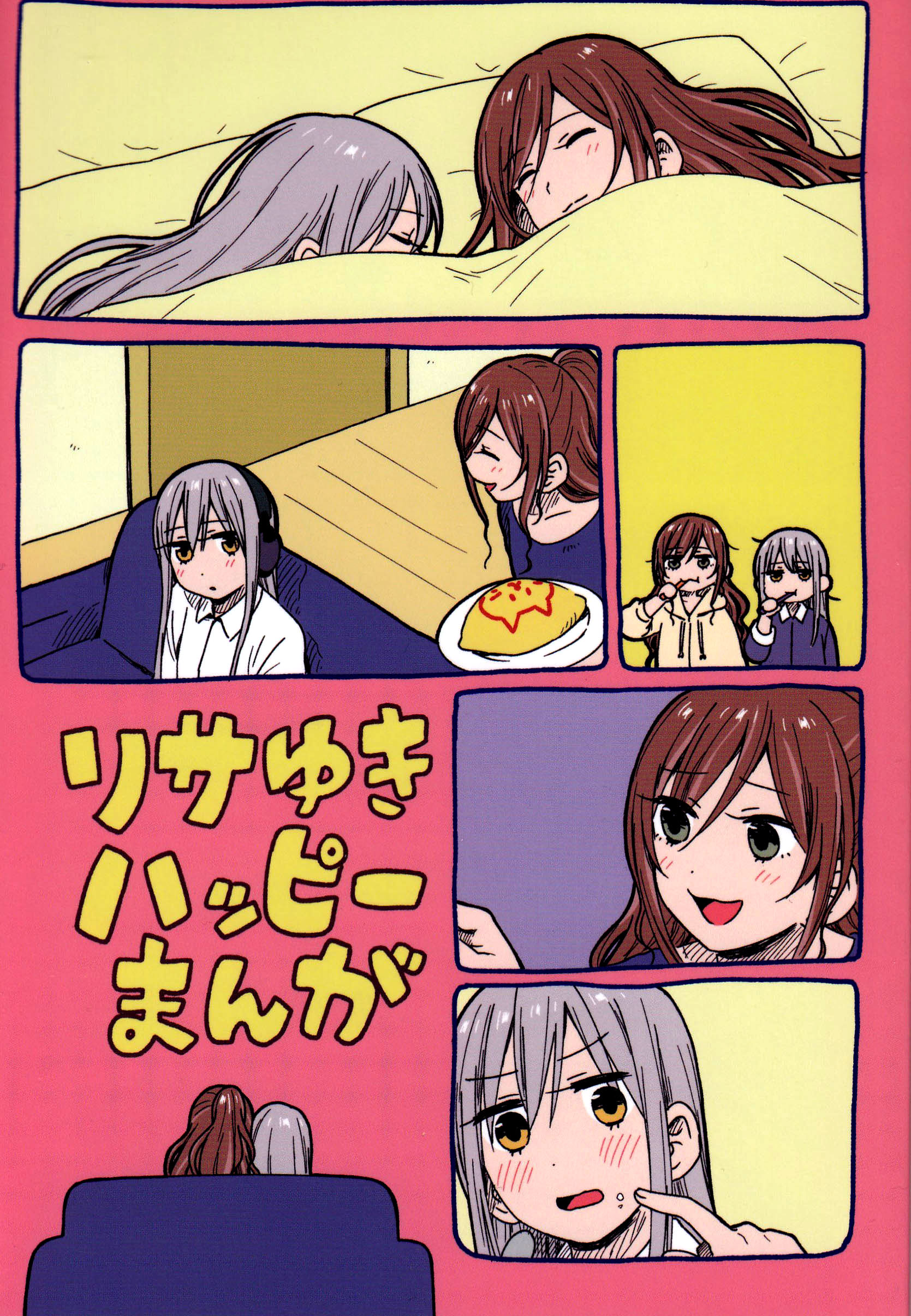 BanG Dream! - RisaYuki Happy Manga (Doujinshi) manga cover
