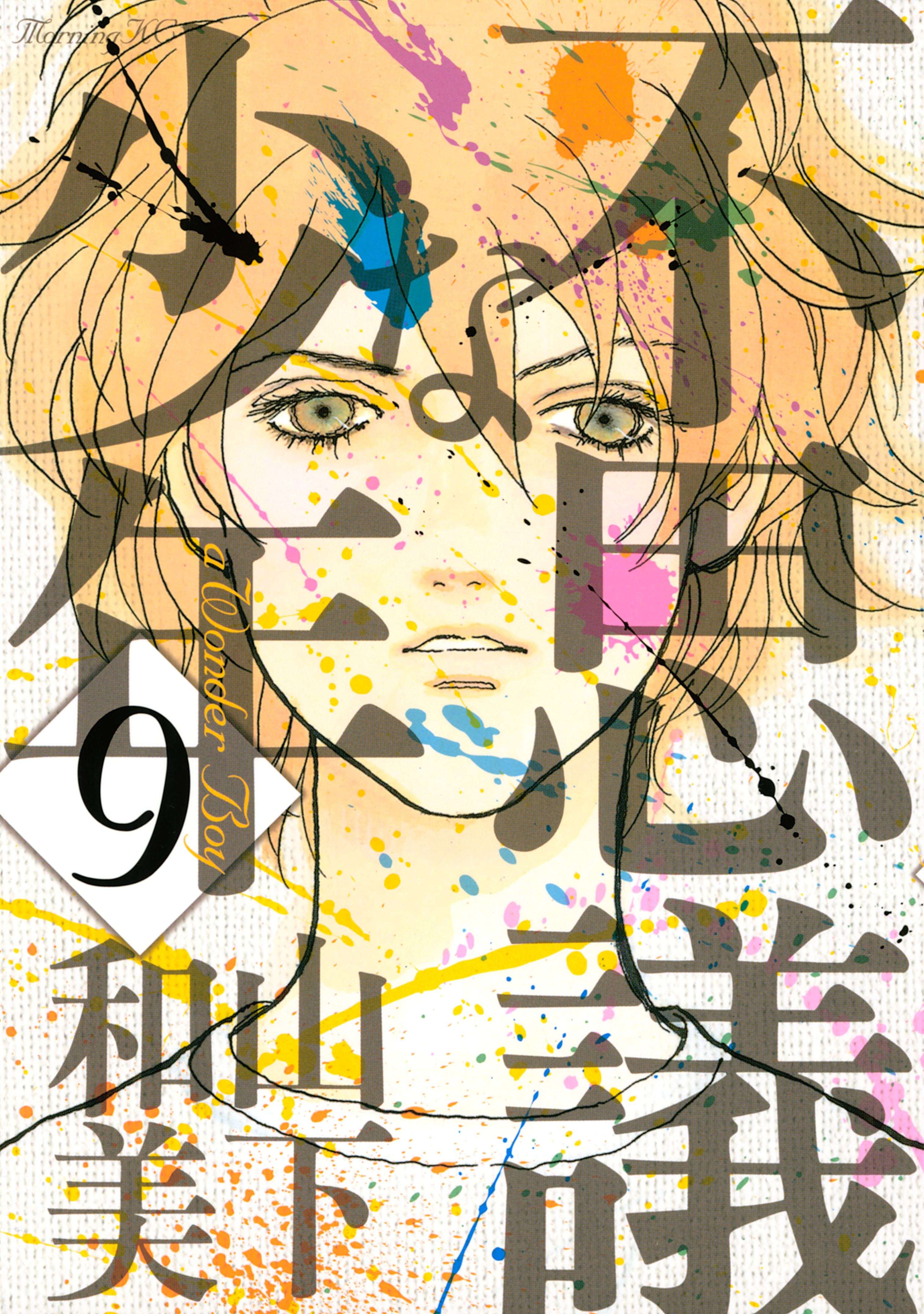 Fushigi na Shounen manga cover