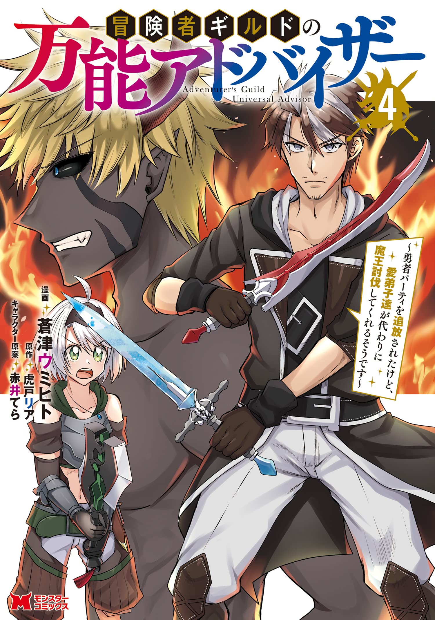 Boukensha Guild no Bannou Advisor manga cover