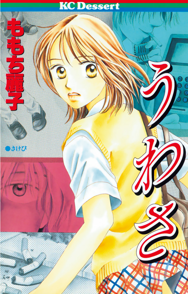 Confidential Confessions manga cover