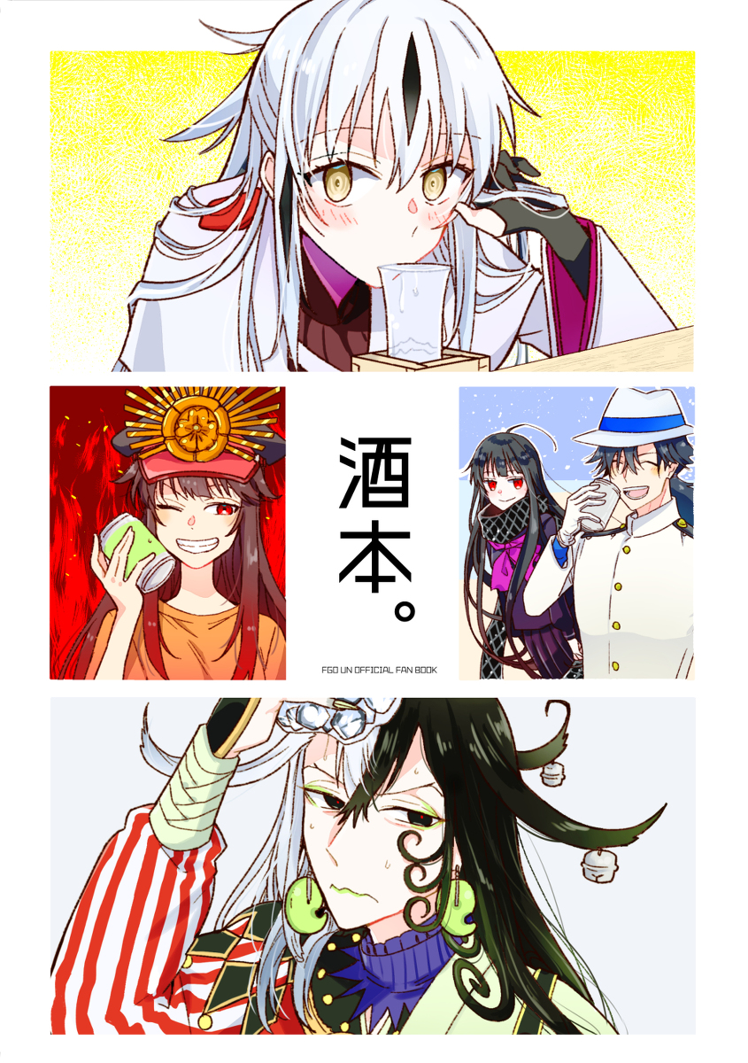 Fate/Grand Order - Sake Hon (Doujinshi) manga cover