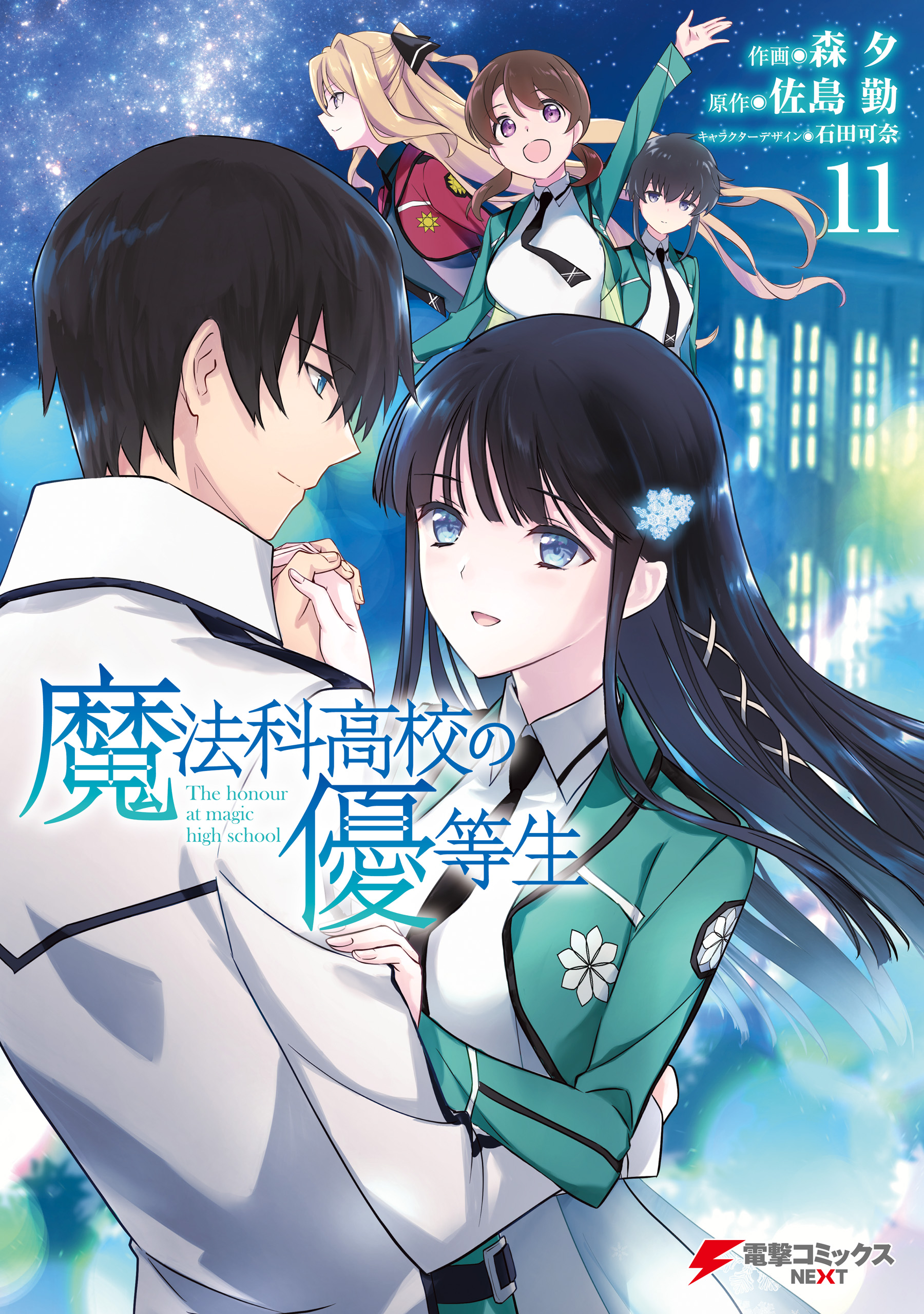 The Honor Student at Magic High School manga cover