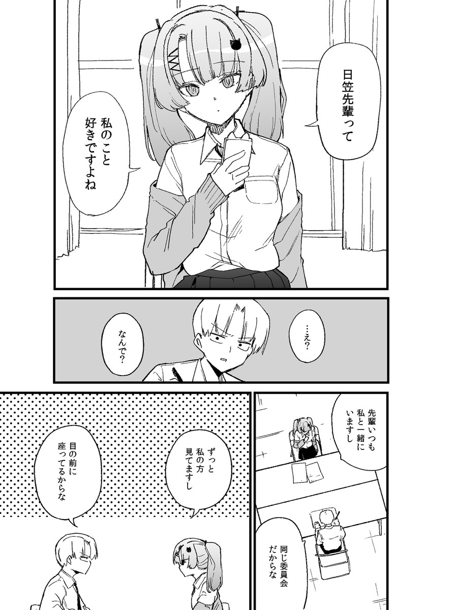 A Kouhai Trying to Make Me Say I Like Her manga cover